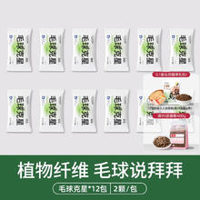 俘获 G12猫咪猫零食猫草片助排毛球多维鱼油冻干棒毛球克星 12包（24颗）