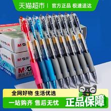晨光 中性笔按动式水笔学生用gp1008碳素笔黑色红色墨蓝按动笔