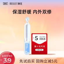 颐莲 嘭润次抛精华液1.3ml0.99元
