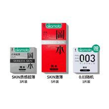 冈本 白金003尝鲜安全套 9片装券后28.4元