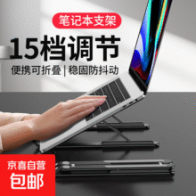 笔记本支架电脑支架散热架便携折叠升降桌面立式增高架适用于苹果Mac联想拯救者华为 颜色随机13.5元 (每满300减30,券后省5)