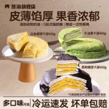 熊治 白金榴莲/黑刺榴莲千层蛋糕 450g*3件新低47.9元包邮（15.97元/盒）