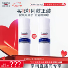 Eucerin 优色林 第二代舒安修护霜 50ml*2瓶新低155元包邮（77.5元/瓶）