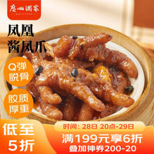 利口福 广州酒家 凤凰酱凤爪 250g14.65元