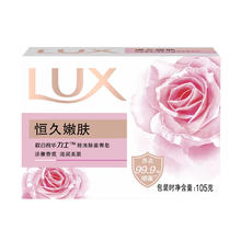 LUX 力士 排浊除菌香皂 恒久嫩肤105g2元