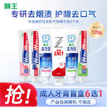狮王 成人牙膏 120g 临期 随机发