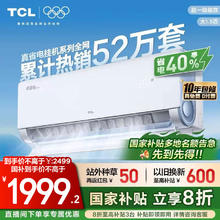 TCL 真省电Pro系列 KFR-35GW/RT2Ea+B1 新一级能效 壁挂式空调 1.5匹券后1799.2元