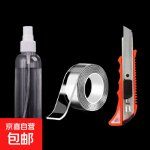 京喜  纳米胶贴套装   纳米胶带+美工刀+喷雾瓶1.5元