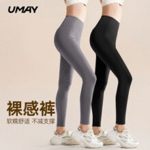 显瘦提臀收腹！杭州亚运会官方指定供应商！Umay 运动裸感提臀瑜伽裤 4色