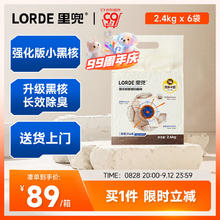 LORDE 里兜 小黑核升级混合猫砂豆腐钠基膨润土猫砂2.4kg×6袋 囤货券后73元