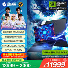 机械革命 苍龙16 Ultra 旗舰游戏笔记本电脑(R9-9955HX3D 32G 1T RTX5070Ti MiniLED冰纹黑)11649.63元