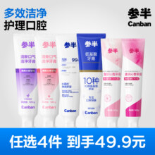 华晨宇代言参半牙膏任选4