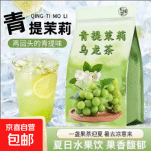 青提茉莉乌龙茶合适女生喝的水果茶花茶组合冲饮冷泡茶包包装活动 青提茉莉乌龙茶【3包】0.5(领券后)