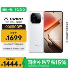 iQOO Z9 Turbo+ 5G手机 12GB+256GB 星光白