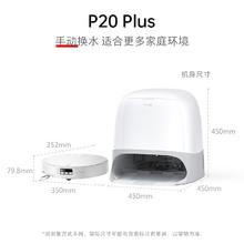 石头 Roborock P20 Plus 扫拖一体机 水箱版券后2510.73元