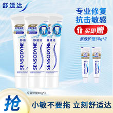 舒适达 牙膏 专业修复270g券后89元