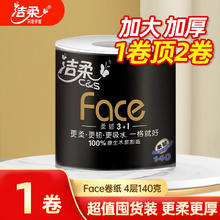 洁柔 卷纸 4层140g1卷券后0.1元