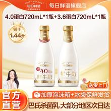 每日鲜语 全脂鲜牛奶 720ml*1瓶+720ml*2瓶