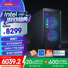 联想 Lenovo 拯救者刃7000K 2025 游戏主机台式电脑(酷睿i7-13650HX RTX5060TI 8GB显卡 24G DDR5 )6606.01元