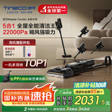 添可 Tineco 芙万 Master Combo 全能大师 FW35040ECN 无线洗地机