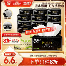 C&S 洁柔 黑Face系列 抽纸 3层120抽24包46.15元