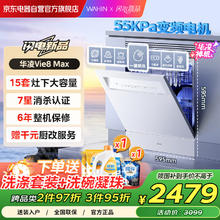 华凌 美的 灶下15套洗碗机 55kPa水压一键洗烘一级水效 105℃热风烘干 门店同款2469.28元