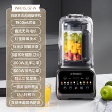 西屋电气 WPB15J37-W 无刷柔音破壁机 1500ml券后998.75元
