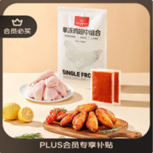 1号会员店 单冻鸡翅中组合 2斤装27.89元包邮（14.99元/斤）