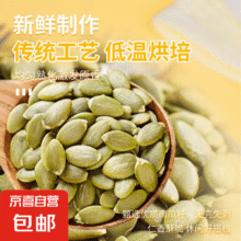 原味无壳熟南瓜子仁250g*2件5.45元/件（买1赠1，共10.9元）