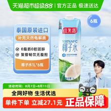 佳果源 100%NFC椰子水1L*6瓶 泰国进口