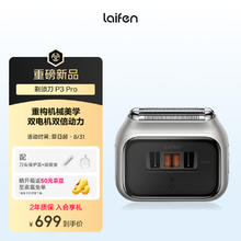 徕芬 直线往复式剃须刀P3 Pro便携594.15元
