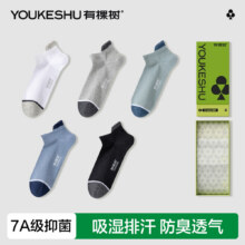 有棵树 男士袜子 新疆棉7A级抑菌防臭*5双装