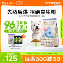 比乐 全价烘焙鸭肉梨狗粮 1.2kg+同款400g试吃+鸡肉干60g*2券后72.75元