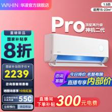 华凌 神机二代Pro系列 KFR-35GW/N8HE1ⅡPro 新一级能效 壁挂式空调 1.5匹