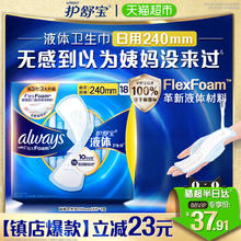 护舒宝 未来感·极护液体敏感肌系列 日用液体卫生巾22.9元