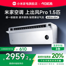小米 Xiaomi 米家空调上出风Pro白1.5匹超一级能效冷暖变频挂机家用券后2799.2元