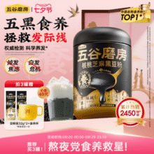 五谷磨房 黑之养 核桃芝麻黑豆粉 600g44.32元包邮
