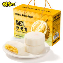 佬食仁 榴莲冰皮月饼 8枚共320g 手提礼盒装