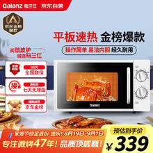 格兰仕 微波炉平板式20升700W家用小型六档火力精准温控旋钮操作更便捷DG(S0)券后228.24元