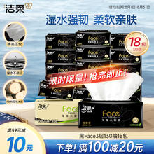 洁柔 黑Face系列 抽纸 3层*130抽*18包(195*133mm)