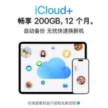 Apple 苹果  iCloud+ 50/200GB 12个月权益包新低61.2元/214.2元