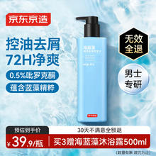 京东京造 男士清爽控油洗发水500ml19.91元