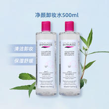 BYPHASSE 蓓昂丝卸妆水低敏温和500ml*2瓶