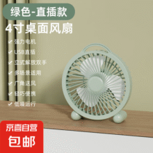 电风扇家用电扇桌面电风扇轻音便携迷你USB直插卧室宿舍学生办公室 薄荷绿-即插即用