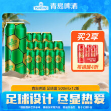 青岛啤酒 足球罐经典原麦汁浓度10°P啤酒 500mL*12罐 新包装+赠福禧罐4听44.15元/件 需领劵 拍2件实付88.3元 包邮