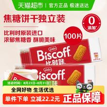 和情 缤咖时 焦糖饼干65.8元