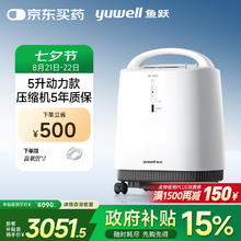 yuwell 鱼跃 9F-5BW 轻音制氧机 5L券后2750.17元