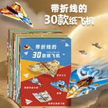 纸飞机折纸专用纸大全书教程玩具30款全折线学校比赛户外男孩全彩