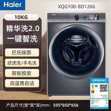 海尔 Haier 精华洗2.0 10KG XQG100-BD1266