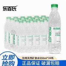 乐百氏 天然矿泉水 550ml*24瓶 整箱批发价